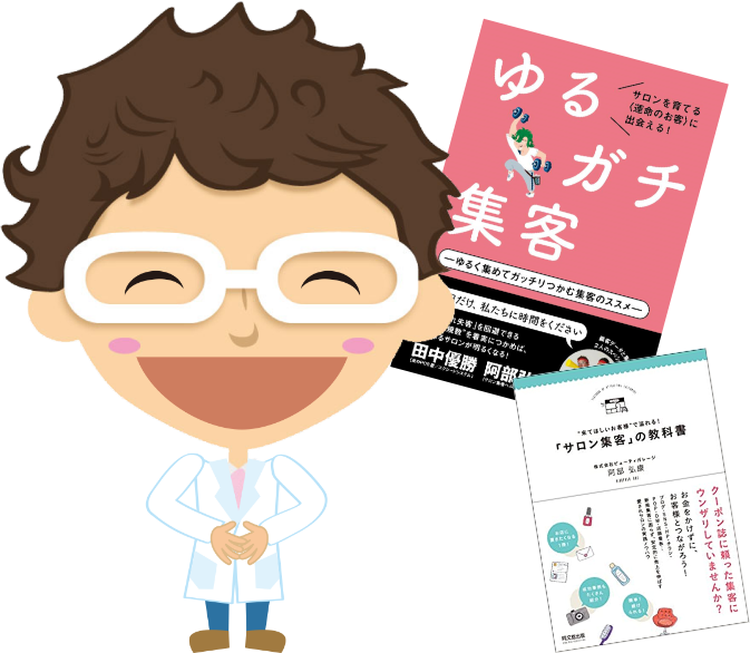 美容室専門!ファシリテーター サロン集客ヘルパーのアベヒロヤスです。